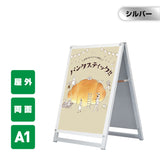 A型スタンド看板 化粧ビスタイプ A1 両面 シルバー aas-a1d