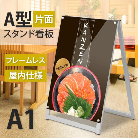 A型スタンド看板 化粧ビスタイプ A1 片面 シルバー aas-a1s