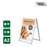 A型スタンド看板 化粧ビスタイプ A2 片面 シルバー aas-a2s