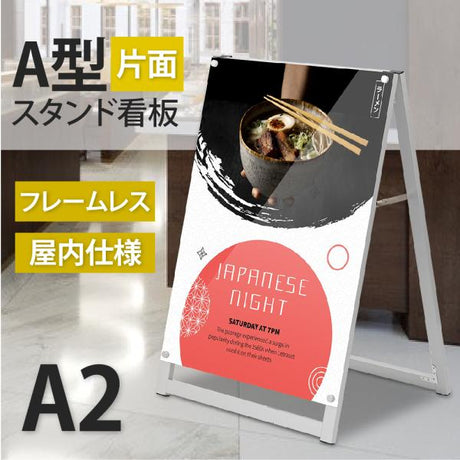 A型スタンド看板 化粧ビスタイプ A2 片面 シルバー aas-a2s