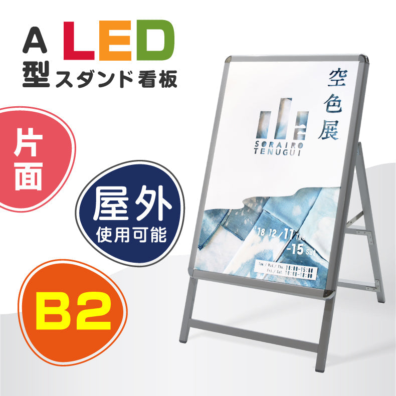 A型LEDライトパネル グリップ式 B2 片面 シルバー・ブラック alp-b2s-sv