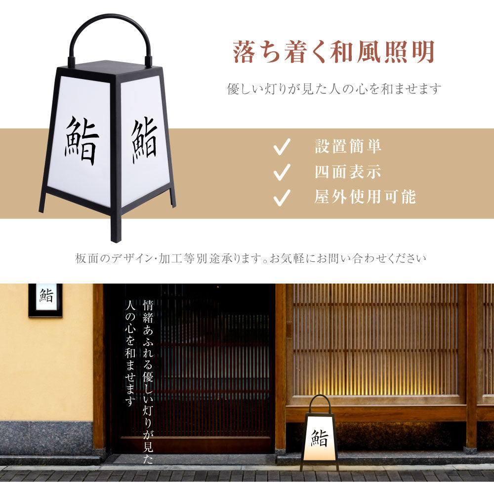 LEDランプ式京行灯 台形 和風 カッティングシート貼込タイプ 四面表示 ブラックandon-h420-100v