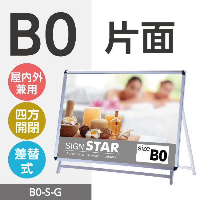 A型スタンド看板 標準タイプ B0 横 片面 シルバー b0-s