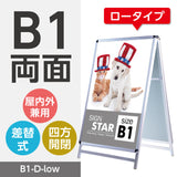 A型スタンド看板 標準タイプ B1 ロー 両面 シルバー・ブラック b1-d-low
