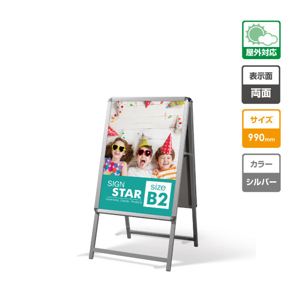 A型スタンド看板 標準タイプ B2 両面 シルバー・ブラック・木目 W560mmxH770mm b2-d