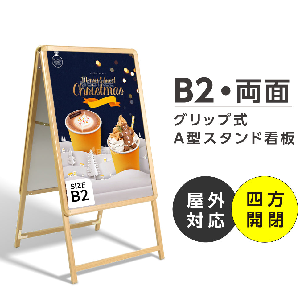 A型スタンド看板 標準タイプ B2 両面 シルバー・ブラック・木目 W560mmxH770mm b2-d