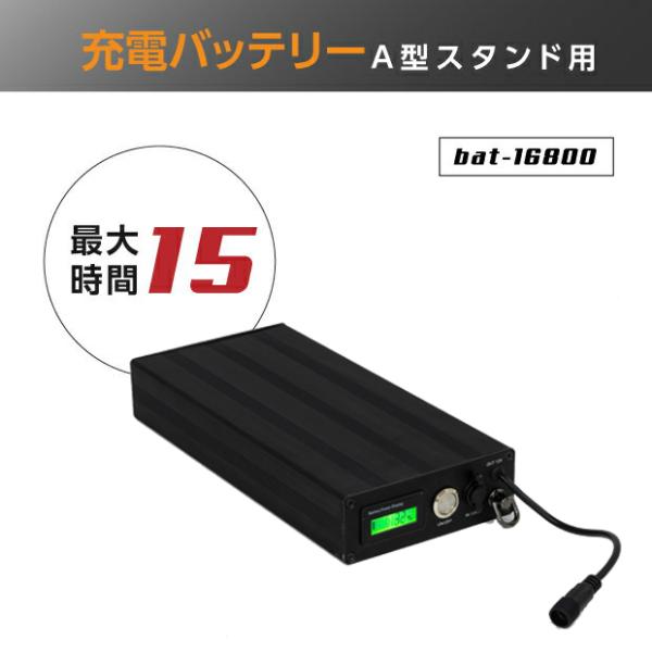 A型LEDライトパネル lpsシリーズ 交換用 バッテリー bat-16800