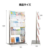 パンフレットスタンド 4段 カタログスタンド 雑誌ラック W760×H1300×D335mm cs-s130