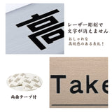 表札 戸建 マンション アクリル二層板おしゃれ 表札 黒アクリル130mm×130mm＋二層板100mm×100mm ステンレス調 屋外 da2-k130a