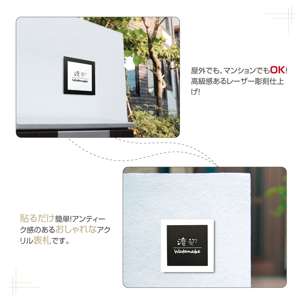 表札 戸建 マンション アクリル二層板おしゃれ 表札 黒アクリル130mm×130mm＋二層板100mm×100mm ステンレス調 屋外 da2-k130a