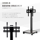 屋内仕様 32/43/50インチ 対応デジタルサイネージ 傾斜型スタンドセット 縦横自由 コンテンツ配信 軽量 USBメモリー dsns-b