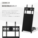 屋内仕様 32/43/50インチ 対応デジタルサイネージ 傾斜型スタンドセット 縦横自由 コンテンツ配信 軽量 USBメモリー dsns-d