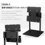 屋内仕様 32/43インチ 対応デジタルサイネージ 傾斜型スタンドセット 縦横自由 コンテンツ配信 軽量 USBメモリー dsns-f