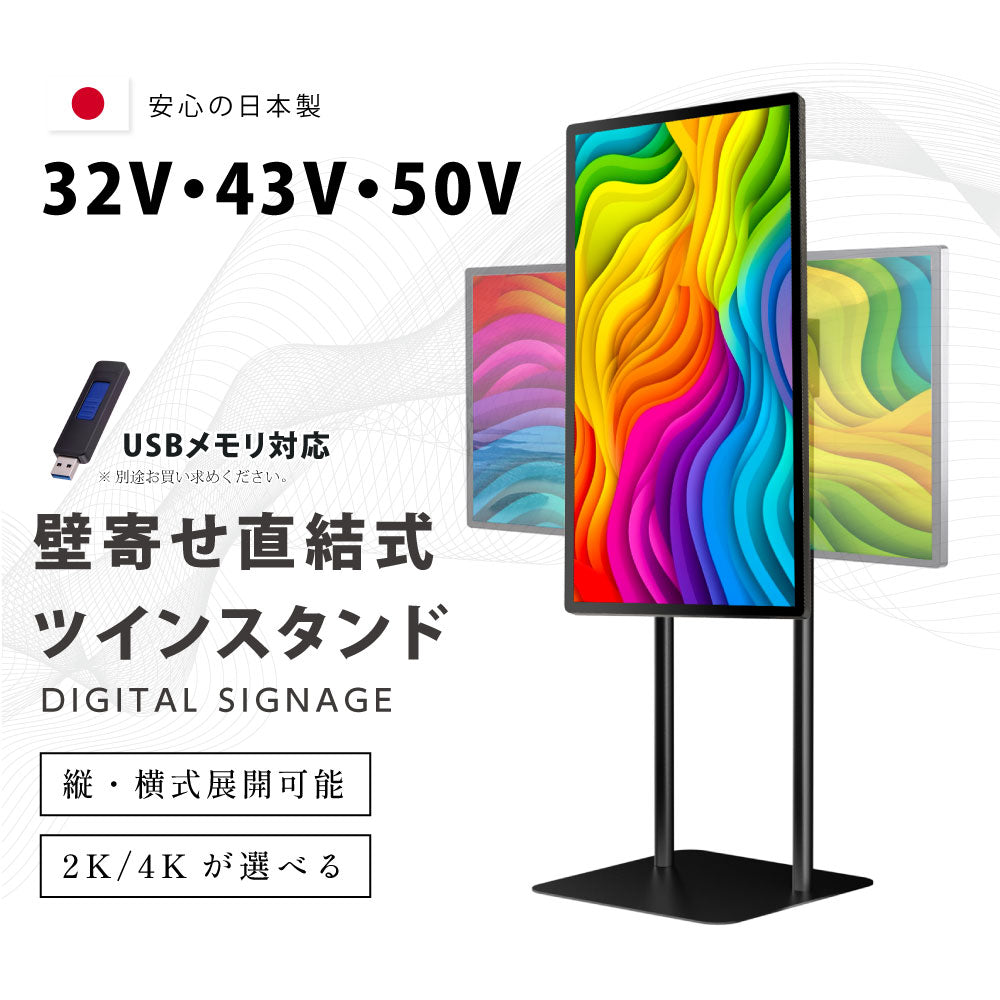 屋内仕様 32/43/50インチ 対応デジタルサイネージ 傾斜型スタンドセット 縦横自由 コンテンツ配信 軽量 USBメモリー dsns-g