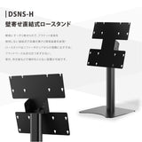 屋内仕様 32/43インチ 対応デジタルサイネージ 傾斜型スタンドセット 縦横自由 コンテンツ配信 軽量 USBメモリー dsns-h