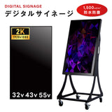 屋外対応  1500輝度 デジタルサイネージ 32インチ 43インチ 軽量 可動 電子看板 dsns-yd-a