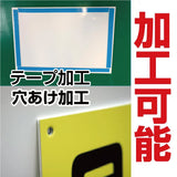 登録電気工事業登録票 看板 アルミ複合板 W45cm×H35cm / 白看板+黒文字 法定看板 事務所 店舗 不動産 法令許可票 ele-alumi