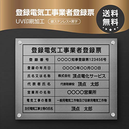 登録電気工事業者登録票【銀看板+黒文字】W45cm×H35cm 内容込み 名入れ 看板 法定看板 許可票 ele-sil-stl-blk