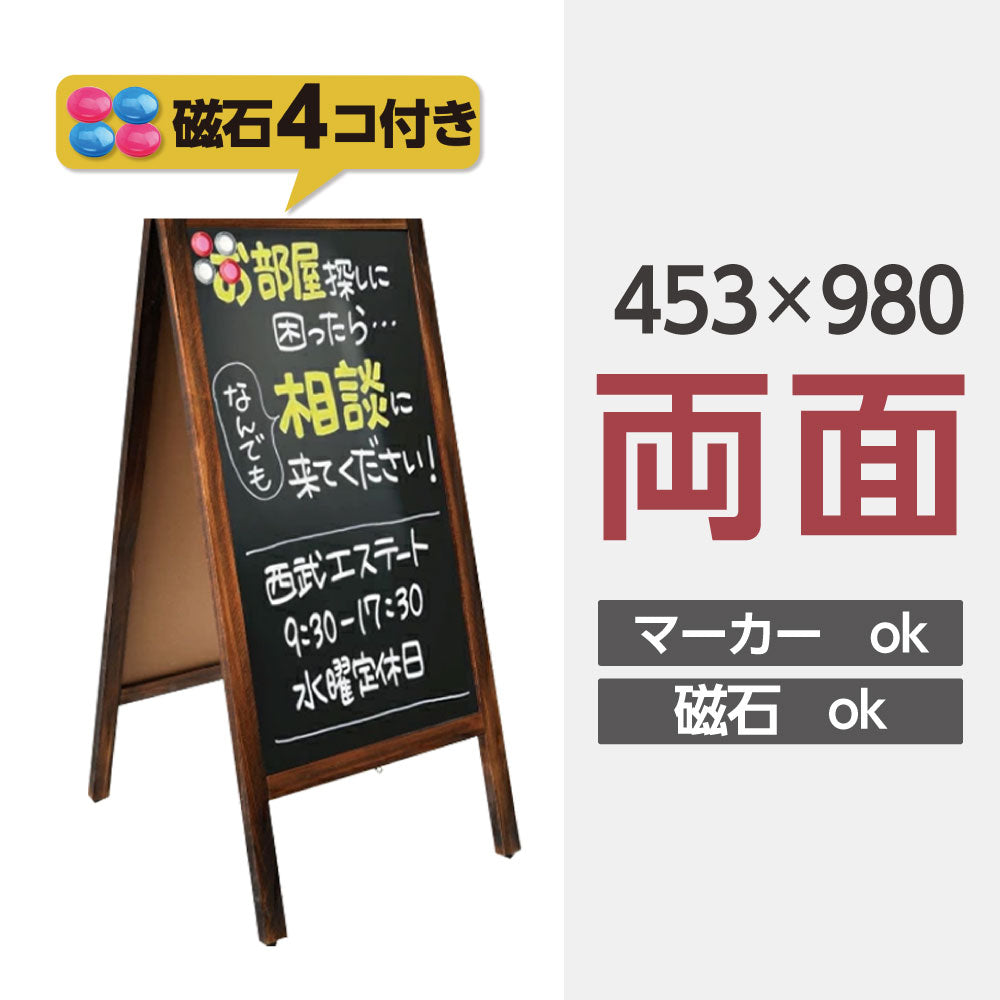 A型ブラックボード 黒板 両面 マーカー用・磁石対応 fwbd-90-mg