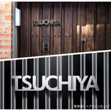 表札 アンダーラインのない シンプルな切り文字 gs-nmpl-1005