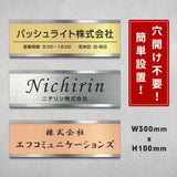 会社 看板 会議室 オフィス W300mm×H100mm プレート 文字 レーザー彫刻加工 長方形 ステンレス フレーム付き マンション gs-nmpl-1043