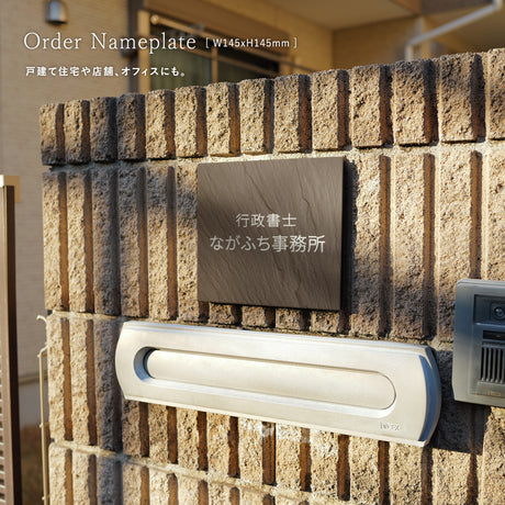 表札 おしゃれ 戸建て タイル W147ｍｍ×Ｈ147ｍｍ 社名 プレート マンション一軒家 店名 注文住宅 筆記体 gs-nmpl-1056hs