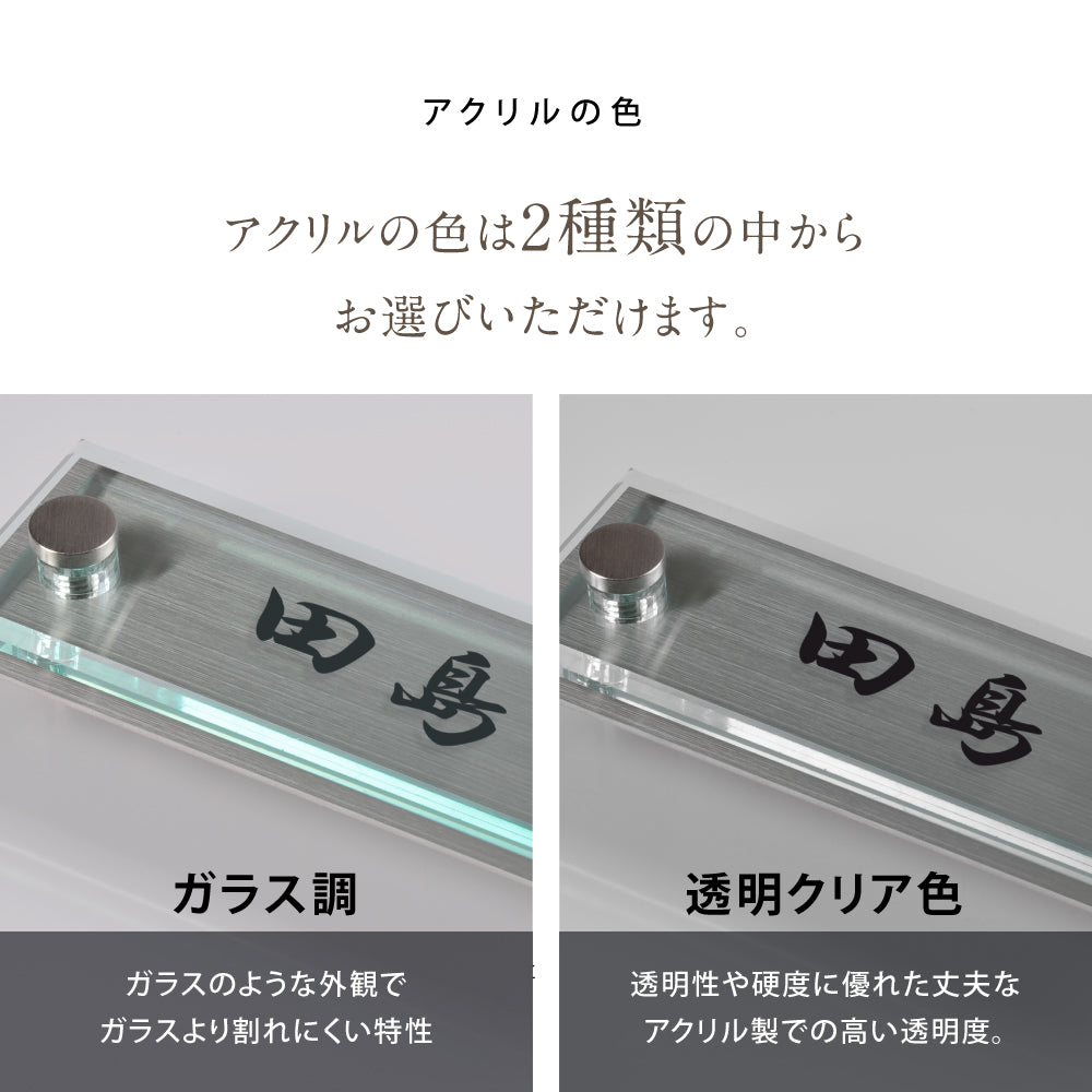 表札 おしゃれ 戸建て ガラス表札 約W155mm×H55mm/ W185mm×H45mmガラス×ステンレス 厚みt5mm/門柱 新築祝い gs-nmpl-1059