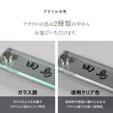 表札 おしゃれ 戸建て ガラス表札 約W155mm×H55mm/ W185mm×H45mmガラス×ステンレス 厚みt5mm/門柱 新築祝い gs-nmpl-1059