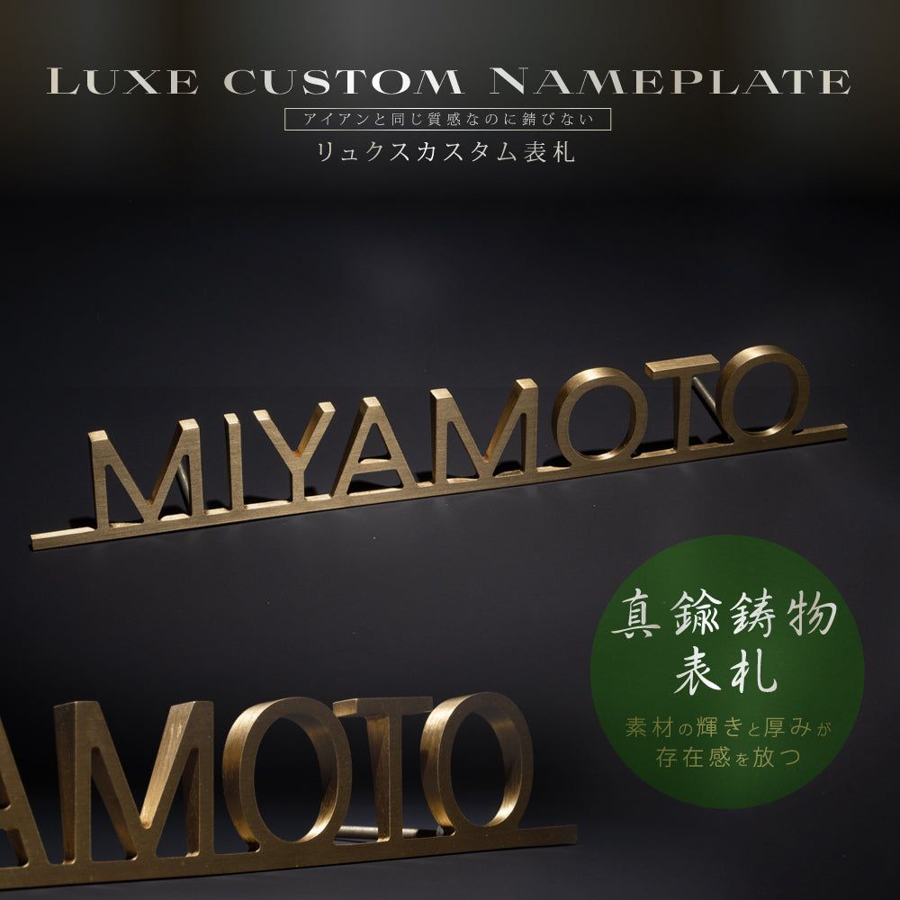 表札 戸建 北欧 シール マンション 黄銅製 t8mm 特注 切り文字 アルミ表札「アンダーライン付き」 gs-nmpl-1087