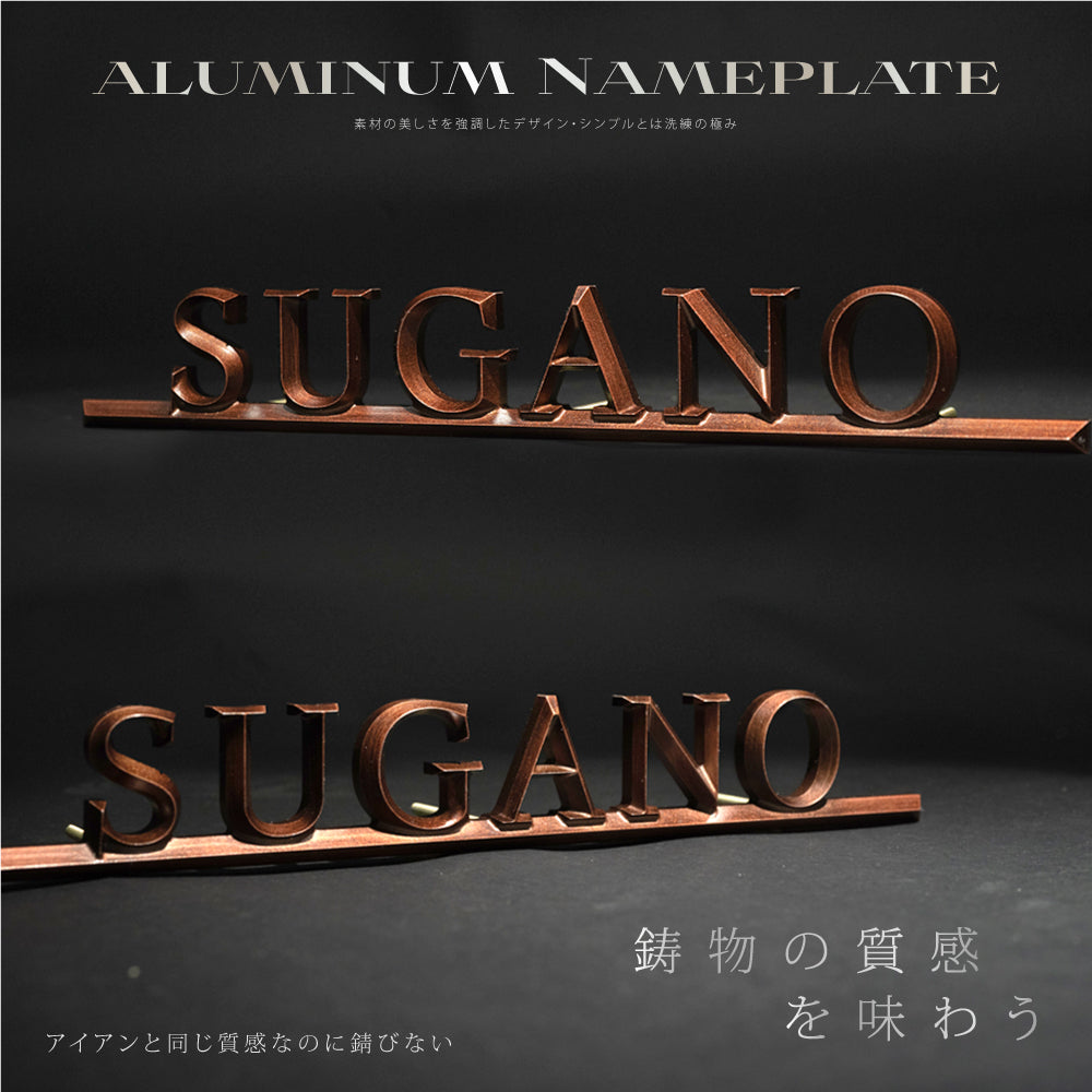 表札 アルミ製 真鍮 プレート ポスト 屋外対応 gs-nmpl-1088