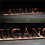 表札 アルミ製 真鍮 プレート ポスト 屋外対応 gs-nmpl-1088