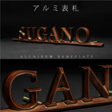 表札 アルミ製 真鍮 プレート ポスト 屋外対応 gs-nmpl-1088