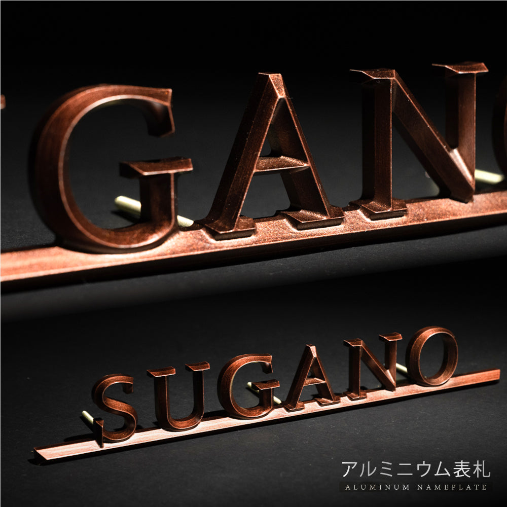 表札 アルミ製 真鍮 プレート ポスト 屋外対応 gs-nmpl-1088