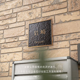 アルミ 130角／150角 凸エッチング 極厚 5mm 戸建て オシャレ 手書き風 玄関 ドア 屋外 住宅 新築祝い オーダーメイド gs-nmpl-1103
