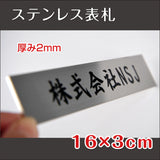 表札 オフィス W160mm×H30mm ステンレス オフィス 店舗の看板 会社 事務所 gs-pl-Kirimoji-16030