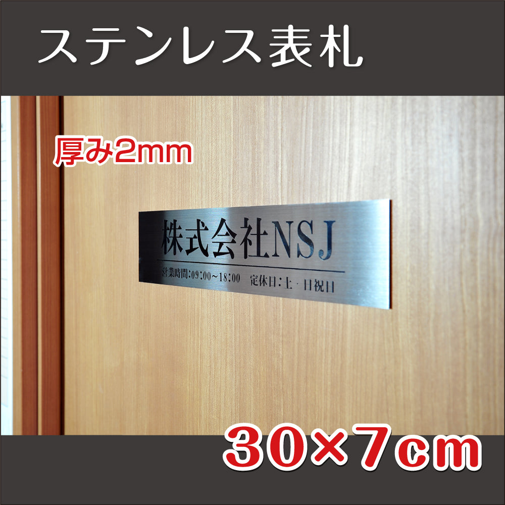 表札 オフィス W300mm×H70mm ステンレス オフィス 店舗の看板 会社 事務所 gs-pl-Kirimoji-30070