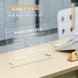 登録電気工事 看板【透明アクリル板/置き型 自立】高精細 レーザー彫刻 加工 業者票 看板 事務所用 gs-pl-ele-standt