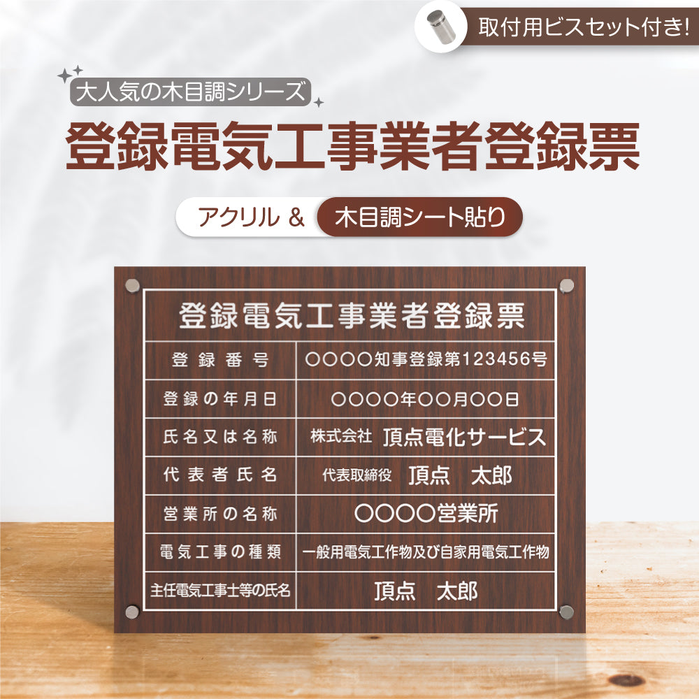 登録電気工事 看板【木目調風】W450mm×H350mm 業者票 許可票 標識 gs-pl-ele-wood