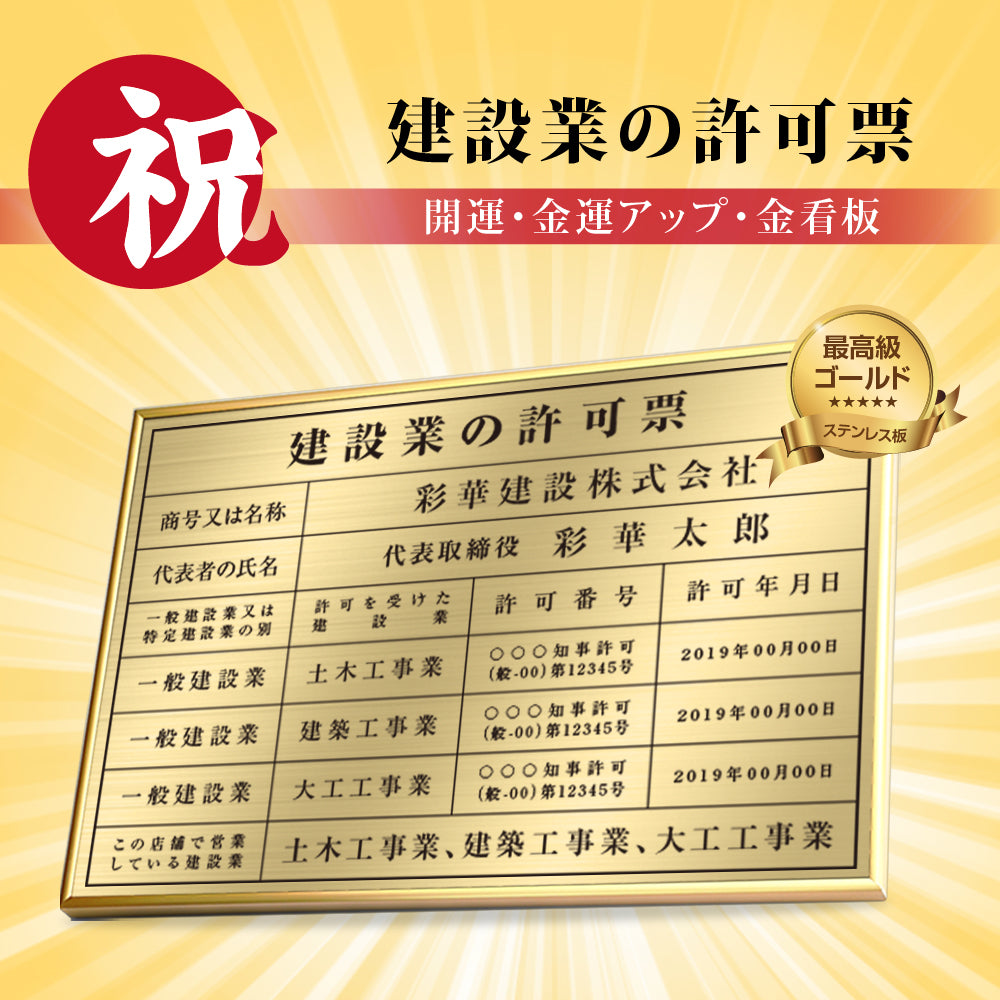 建設業の許可票 ゴールド UV印刷 W52cm×H37cm/ 法定サイズ 業者票 許可書 事務所 法定看板 標識 額縁 gs-pl-kin1