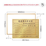 建設業の許可票 ゴールド UV印刷 W52cm×H37cm/ 法定サイズ 業者票 許可書 事務所 法定看板 標識 額縁 gs-pl-kin1
