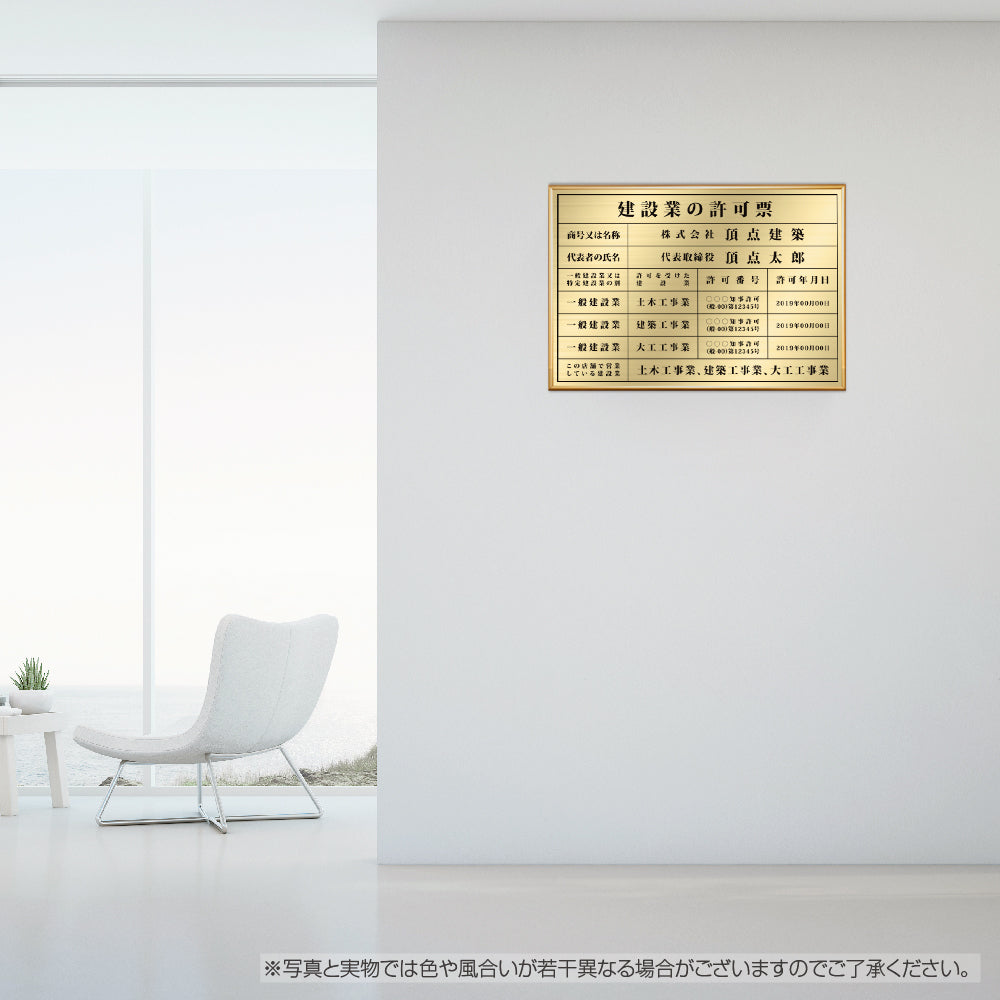 建設業の許可票 ゴールド UV印刷 W52cm×H37cm/ 法定サイズ 業者票 許可書 事務所 法定看板 標識 額縁 gs-pl-kin1