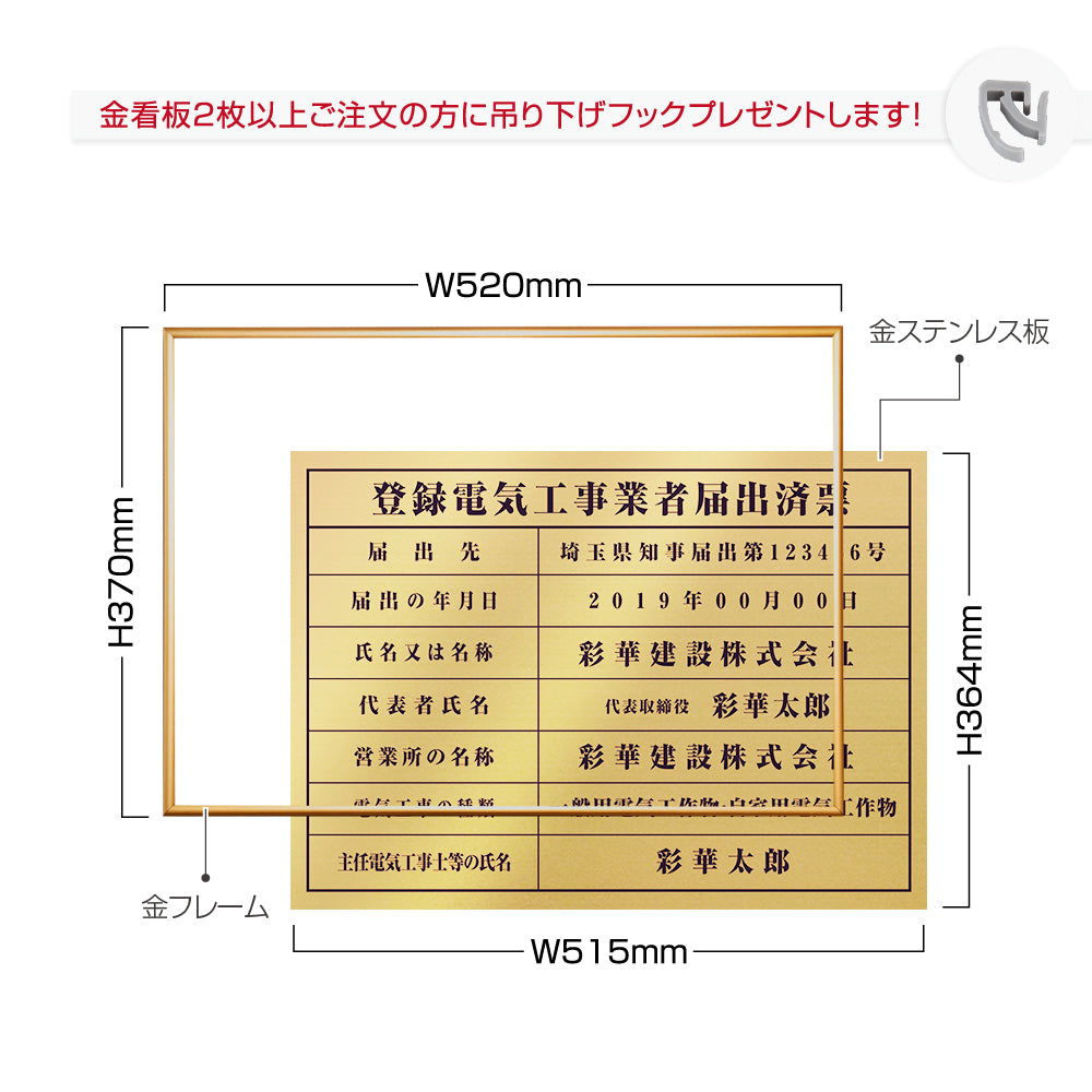 日本製 ［金看板］登録電気工事業者届出済票 ゴールド W520mmcm×H370mm ステンレス 錆びない gs-pl-kin4