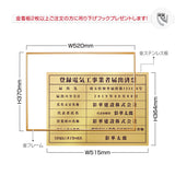 日本製 ［金看板］登録電気工事業者届出済票　ゴールド W520mmcm×H370mm ステンレス 錆びない gs-pl-kin4