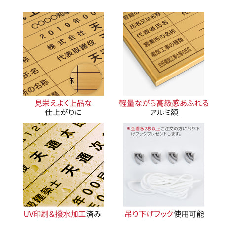日本製 ［金看板］登録電気工事業者届出済票　ゴールド W520mmcm×H370mm ステンレス 錆びない gs-pl-kin4