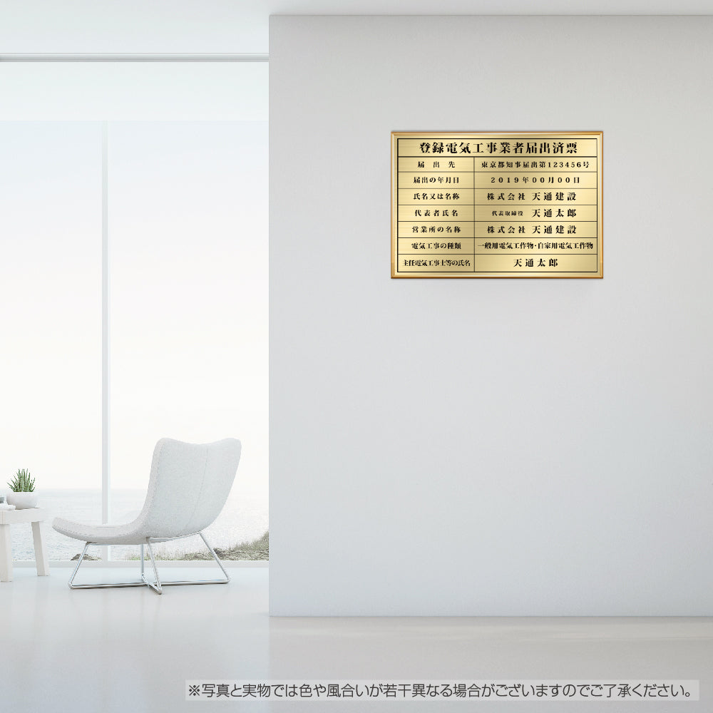 日本製 ［金看板］登録電気工事業者届出済票　ゴールド W520mmcm×H370mm ステンレス 錆びない gs-pl-kin4