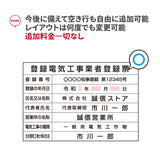 登録電気工事 看板 業者票 看板 高級 許可票 法令 カラー：紺色 金/銀文字 事務所用 標識 サイン gs-pl-navy-ele