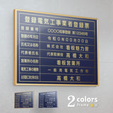 登録電気工事 看板 業者票 看板 高級 許可票 法令 カラー：紺色 金/銀文字 事務所用 標識 サイン gs-pl-navy-ele