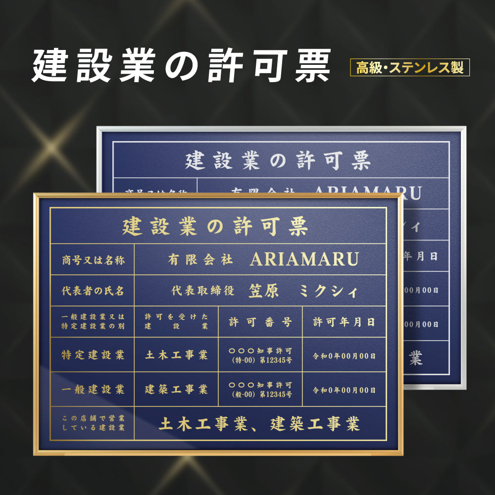 建設業の許可票 業者票 看板 紺色 金/銀文字 事務所用 gs-pl-navy-rb