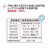 登録電気工事業者届出済票 看板 約W52cm×H37cm / 紺色看板+ 金文字/銀文字 看板 許可票 看板 業者票 建設工事現場 標識 事務所 店舗 不動産 法定看板 法令許可票　gs-pl-navy-todoke　