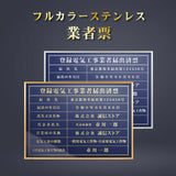 登録電気工事業者届出済票 看板 約W52cm×H37cm / 紺色看板+ 金文字/銀文字 看板 許可票 看板 業者票 建設工事現場 標識 事務所 店舗 不動産 法定看板 法令許可票　gs-pl-navy-todoke　